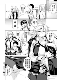 [Nanao Yukiji] Onechan wa Kotowarenai [Chinese] [我尻故我在個人漢化] [Digital]