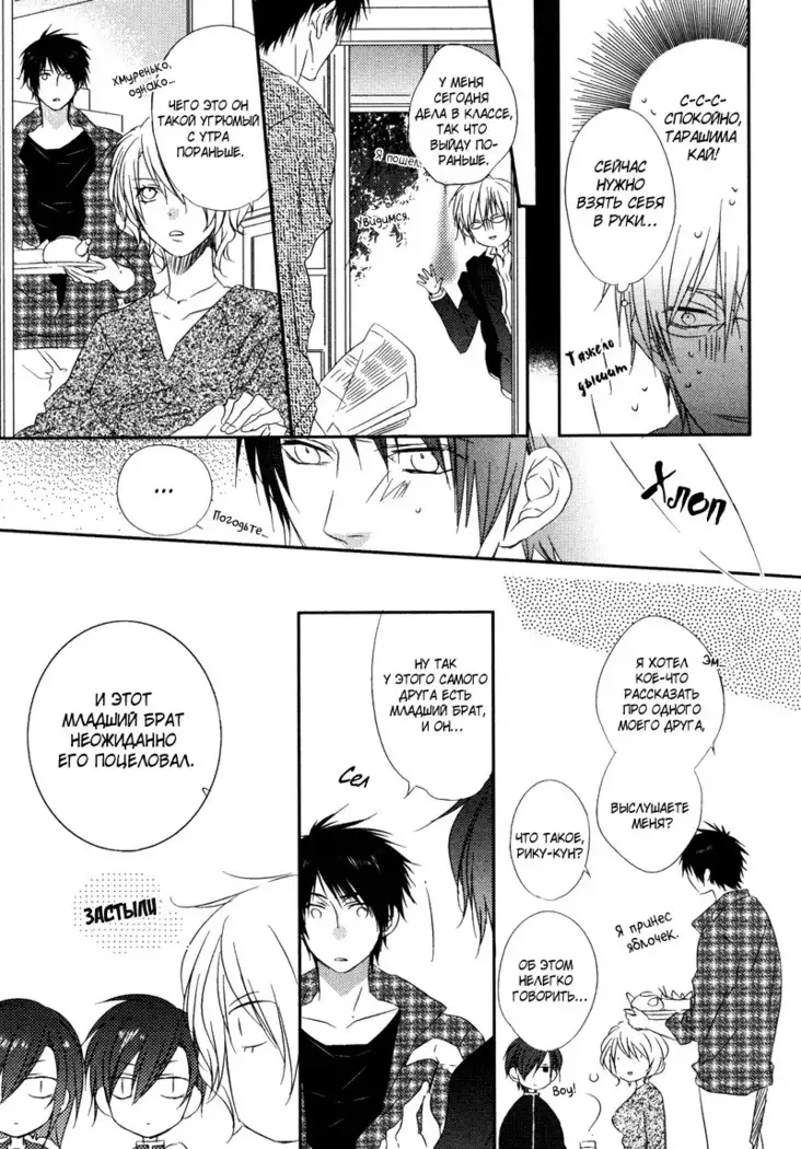 Otouto ja Irarenai!!