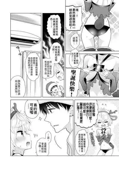 Noraneko Shoujo to no Kurashikata | 與野貓少女一起生活的方法 Ch. 22-31