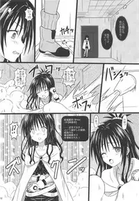 (C95) [Chi-Ra-Rhyzhm (Hidaka Toworu)] Mikan no Ero Trap Dungeon (To LOVE-Ru)