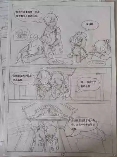 原神 凝光的烦恼