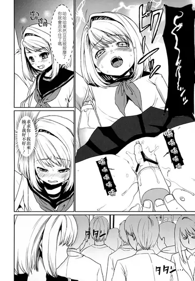 Mukuchi Shoujo no Chikan Higai 1-8