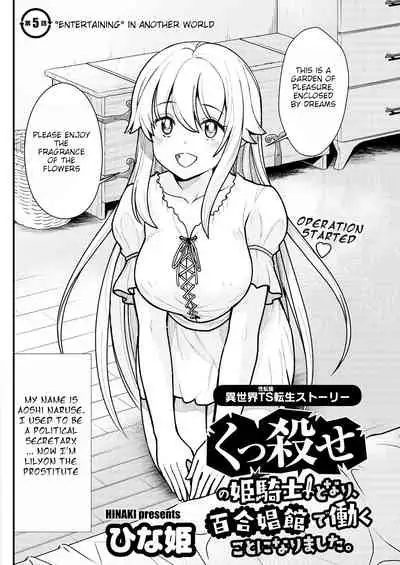 [Hinaki] Kukkorose no Himekishi to nari, Yuri Shoukan de Hataraku koto ni Narimashita. 5