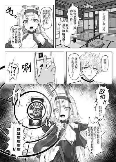 [Stylish Marunage (Patricia)] Nanto Ougi (Saimin) ni shita Hou ga Ii desu ne!! | 看来要使用奥义(催眠术)才是正确答案的样子呢!! (Azur Lane) [Chinese] [欶澜汉化组] [Digital]