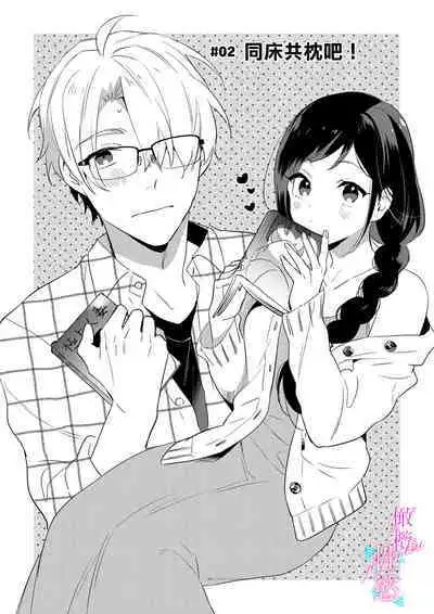 [Umou] Jounetsu to Kaite Seiyoku to Yomu1-6 | 写作热情读作情欲 1-6 [Chinese] [橄榄汉化组]