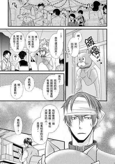 [Inainaka] Shihai sareru no ga Ore no Sei ~Iki kuruu you ni Shitsukerateta Karada~ | 調教遠比想像中更舒服～在他們的調教之下身體止不住高潮～ Ch. 1-9 [Chinese] [Decensored] [Digital]