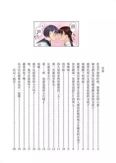 [Engawa Shinwa (Hiramedousa)] Josei Douseiai Matome 1 [Chinese] [脸肿汉化组] [Digital]