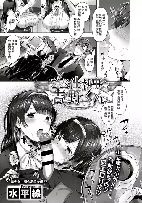 Gohoushi Shitsuji♥Yoshino-kun