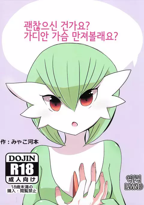 Daijoubu desu ka? Sanapai Momimasu ka?