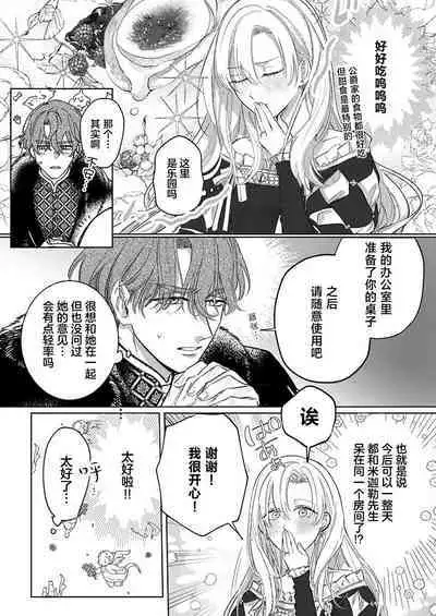 Ai ga Omoi Kishi Koushaku wa, Tsuihou Reijou no Subete o Ubaitsukushitai. | 骑士公爵爱意深重，想要索取放逐千金的一切。 1-16