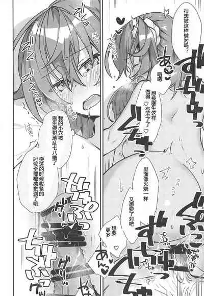 (SPARK13) [Un-moto Shoko (Un-moto)] Master ga Futari ni Natta kurai de Doctor wa Makemasen! (Otona nanode) (Fate/Grand Order) [Chinese] [狗妈真可爱汉化组]