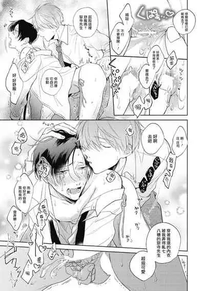 [Arata Licca] Oni Joushi Gokudera-san wa Abakaretai. | 魔鬼上司·狱寺先生想暴露 Ch. 1-4 [Chinese] [拾荒者汉化组] [Digital]