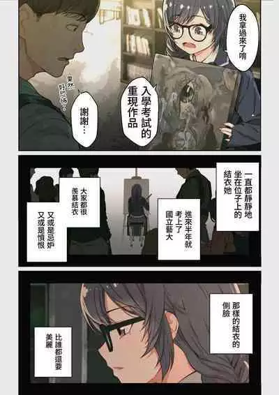 Yoshio Ereki] Naze Yui ga Koko ni? - Appli de Deshi ni Au to Kekkyoku Yarimakuru Setsu