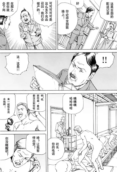 [Kago Shintarou] Chou Douryoku Mouko Daishuurai - The Ultra Power Mongol Invasion | 超动力蒙古大袭来 [Chinese] [Luccion]