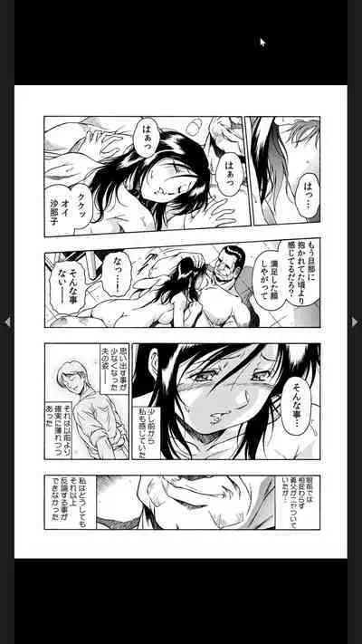 義父のギトギト嫁いじめ 1-2