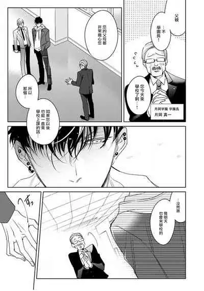 [Totofumi] Ochikobore Alpha to Elite Omega | 问题α与精英Ω Ch. 1-4 [Chinese] [拾荒者汉化组] [Digital]