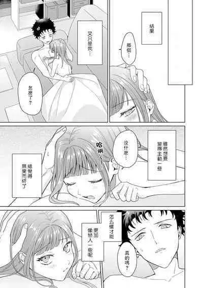 Yuunou Engineer ni wa Ura no Kao ga Aru Watashi o Kaihatsu suru Dekiai Step | 能干程序员隐藏的一面 把我“开发”的溺爱步骤 1-15