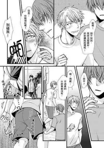 [Inainaka] Shihai sareru no ga Ore no Sei ~Iki kuruu you ni Shitsukerateta Karada~ | 調教遠比想像中更舒服～在他們的調教之下身體止不住高潮～ Ch. 1-9 [Chinese] [Decensored] [Digital]