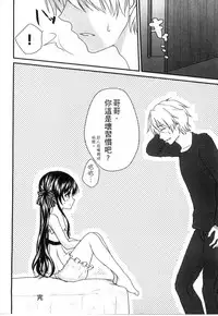 [Utano] Onii-chan to Akarui Kinshin Keikaku | 與哥哥兩情相悅的近親計畫 [Chinese]