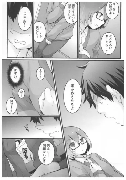 Totsuon! ~Totsuzen Onnanoko ni Natta node, Ore no Oppai Monde Mimasen ka?~ 2