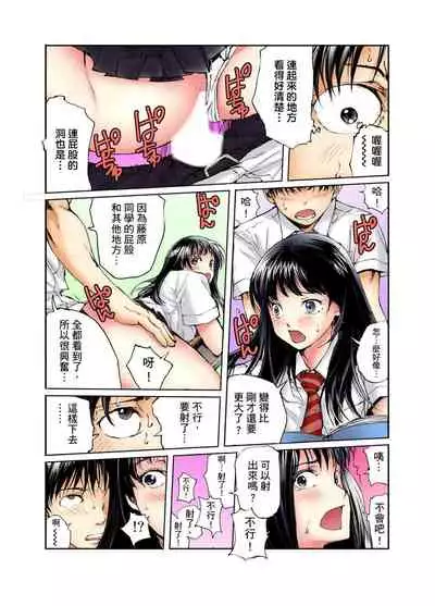 [Haruka Tomoe] Tenkousei no Seki ga Ore no Hiza no Ue ni Kimatta no de Hame temita | 轉學生的座位被分配到我的大腿上，所以我就跟她打砲了 Ch.1-5 [Chinese]