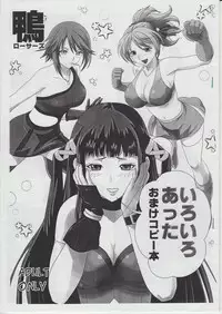 (C75) [Kamoro-Sa-Z (Migiyori, Oobanburumai)] Iroiro atta Omake Copy Bon (Rosario + Vampire)