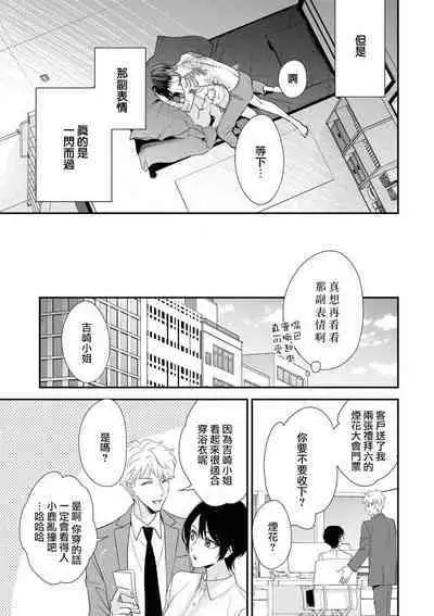 [Aizen Mana] Sumi-iri osananajimi no sokubaku ga tsurai | 浑身都是刺青的青梅竹马控制欲超强 1-3 [Chinese] [莉赛特汉化组]