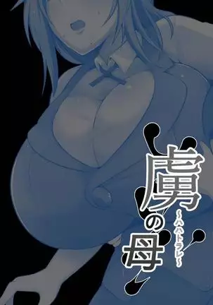 Toriko no haha ~hahatorare~