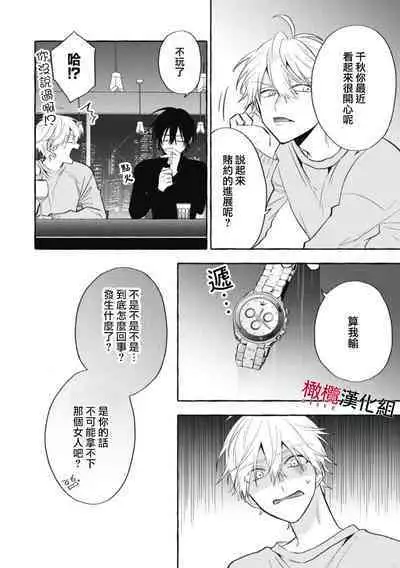 [Kotoko, Kamo] Sukui, SukuwareCh.1-13| 乞救之噬，覆食殆尽 Ch.1-13 [Chinese] [橄榄汉化组]