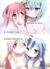 (C78) [Banana-var (Wata-Ruh)] YOU LISTER2 (Lucky Star) [Chinese] [脸肿汉化组]