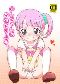 (C87) [Tori no Ya (Mashikodori)] Non-chan wa o Nedari Jouzu. (PriPara) [Sample]