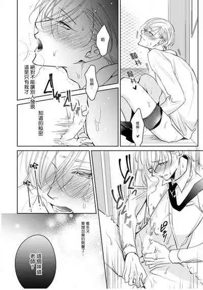 Ochikobore Alpha to Elite Omega | 问题α与精英Ω Ch. 1