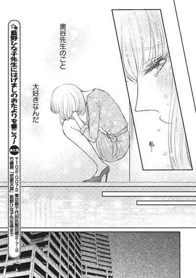 Ecchina Kibun ni Nacchau…！～Sousyoku Kare ni Mechakucha ni Dakarete～