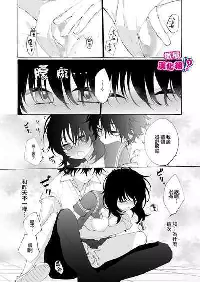 Ijiwaru. | 坏心眼