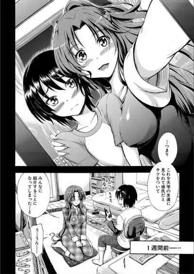 Onee-chan ga Boku? ni Netorarechau!