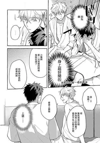 Shirouto nanoni Hameraremashita | 本是个外行，却被人欺负了 Ch. 1-5+番外