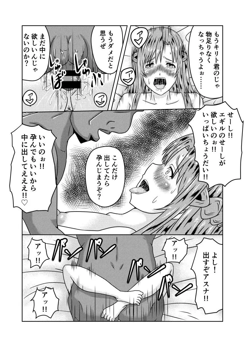 Asuna-san ga Agil ni Netorareru Ohanashi