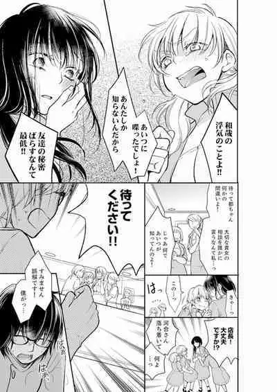 Anata no Otto, Netotte masu. ~Shinya no Esthe de Nurunuru Sounyuu 01-20