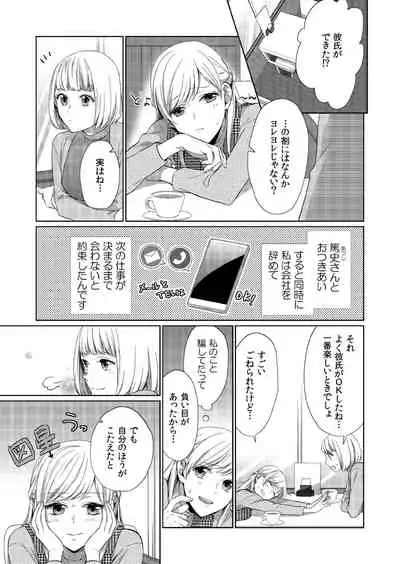 気持ち良すぎて、こわれちゃう…！～カワイイ悪魔とイジられ子羊 第8話