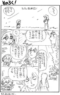 (C47) [SOUMA BOOKS (Souma Tatsuya)] Chacha no Rakugaki hon (Akazukin Cha Cha)