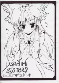 [P-POINT (Pikazo)] USAMIMI BUSTERS! (Touhou Project)