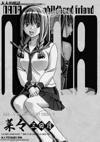 [Otonano Gu-wa (Yamada Tarou (Kamei))] Nana Sakubougetsu - NANA of the childhood friend [Digital]