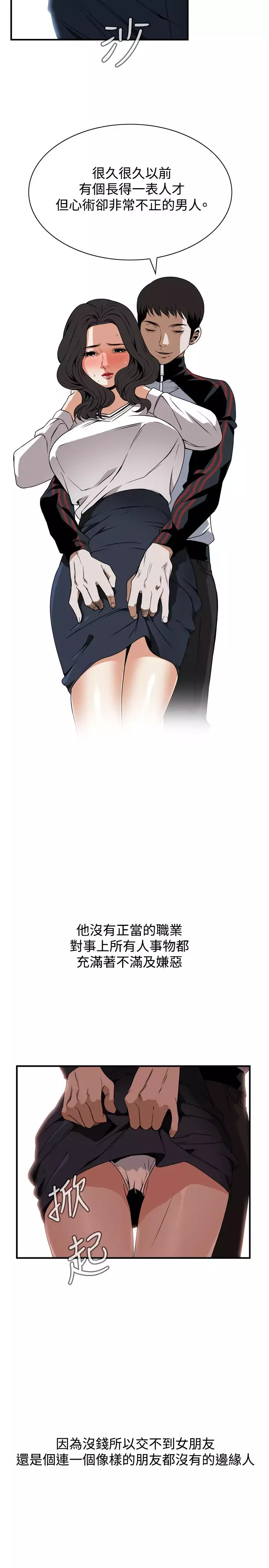 Take a Peek 偷窥 Ch.39~49 中文