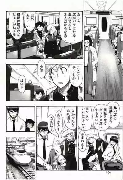 Kono Yo wo Hana ni Suru Tameni - To Make This World a Flower vol 1