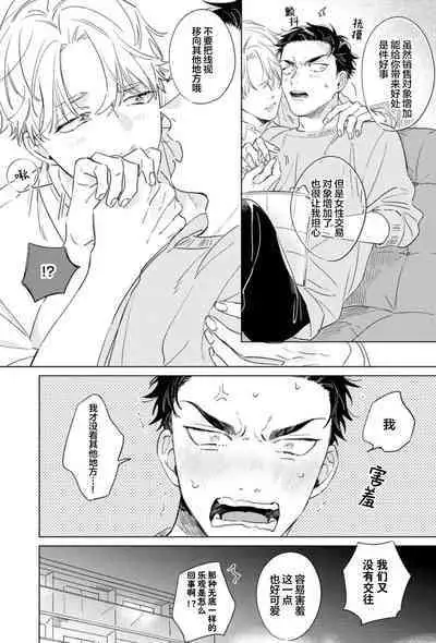 Hatsukoi ni wa Kanawanai! | 敌不过的初恋！