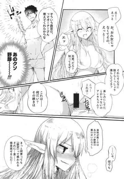 100 Manen no Shakkin o Hensai suru Tame ni Ore ga Elf Bishoujo ni TS shite Karada o Uru Hon