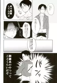 (Hekigai Chousa Haku) [Yureika (Tsumugi)] Aa Subarashiki Seikatsu (Shingeki no Kyojin)