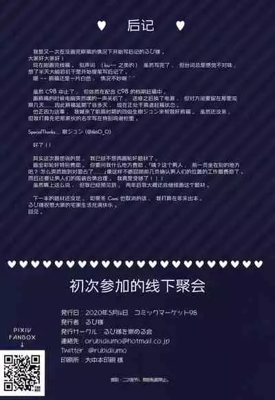 [Rubi-sama wo Agameru Kai (Rubi-sama)] Hajimete no Off-kai [Chinese] [绅士仓库汉化] [Decensored]