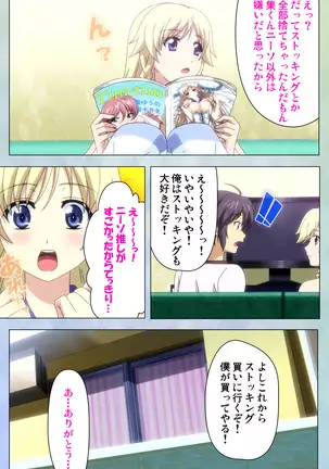 Watashi no kareshi wa fechipureiya ~ pan shiri nīso sutokkingu ~ Complete ban