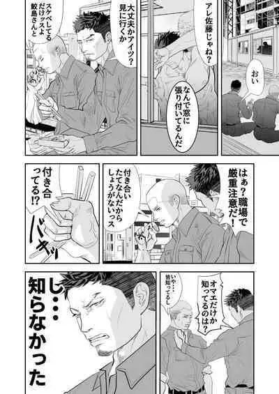 Ore no Otoko ni Sawarun ja nee